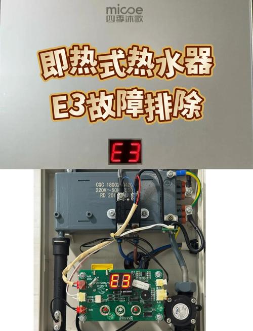 万家乐电热水器e3故障解决图