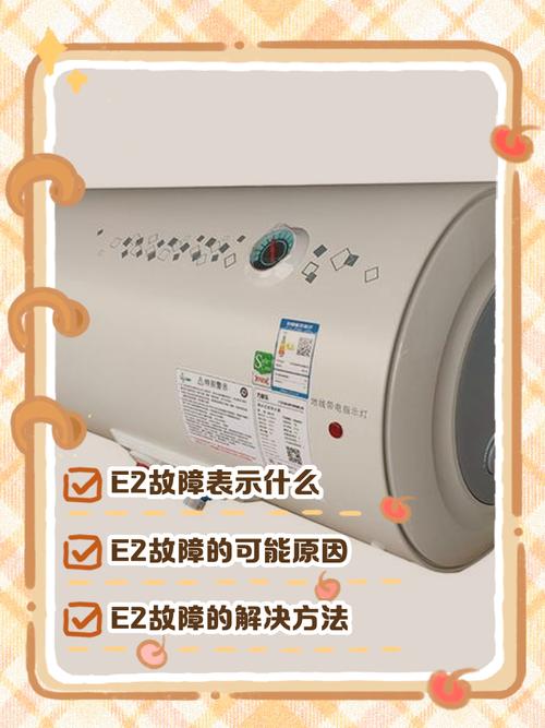 万家乐热水器e2故障要多少钱
