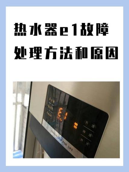 万家乐燃气热水器e1故障原因