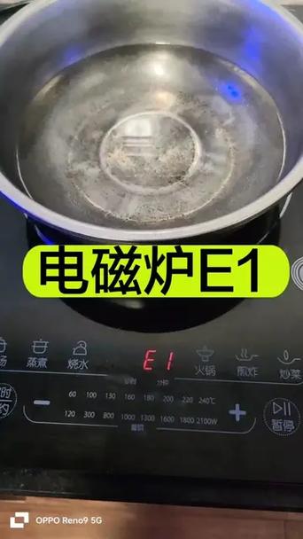 奔腾电磁炉一通电显示E1故障