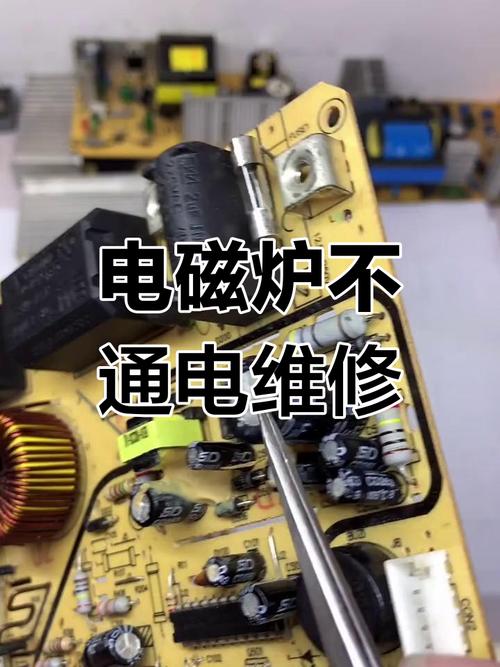 奔腾电磁炉一通电显示E1故障