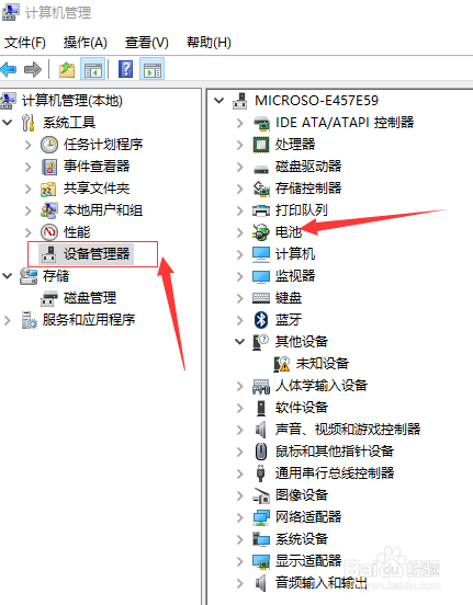 win10电池图标不见了