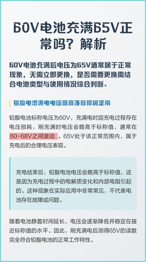 60v电池充满电是多少v