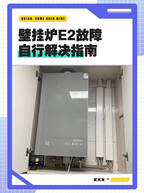 华帝壁挂炉e4和e2故障代码