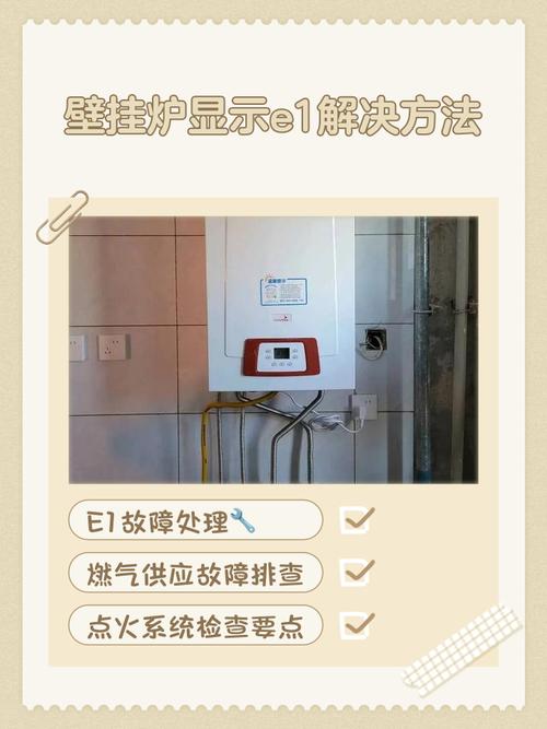 华帝壁挂炉e4和e2故障代码