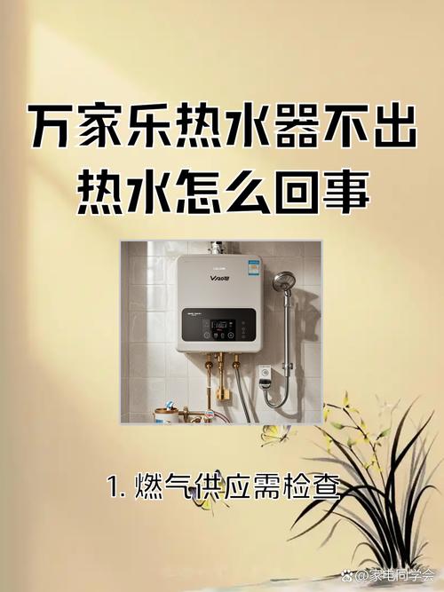 万家乐热水器e1故障没有热水