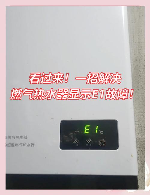 万家乐热水器e1故障怎么解决