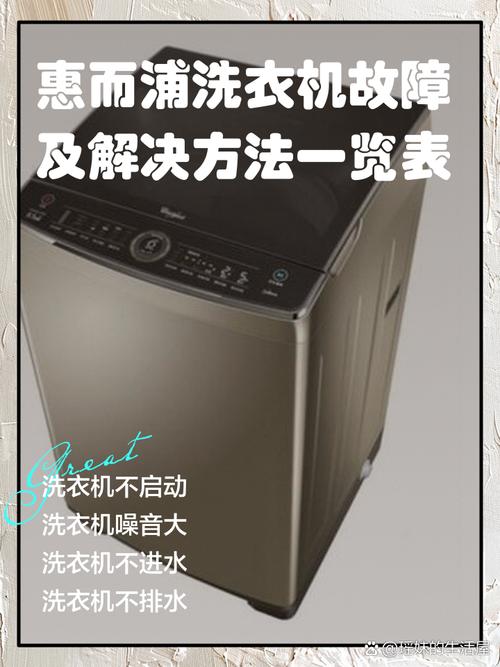 惠尔浦洗衣机e7代码什么故障