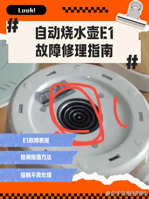 电热水器显示故障E4如何处理