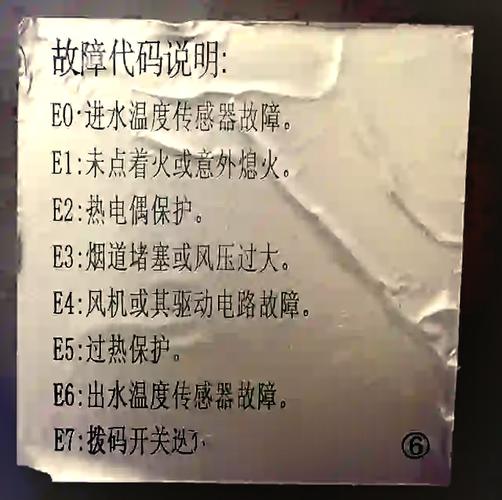 万和天燃气热水器故障代码E5