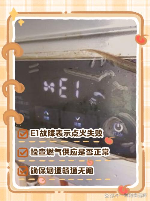 阿里斯顿燃气热水器故障码e1