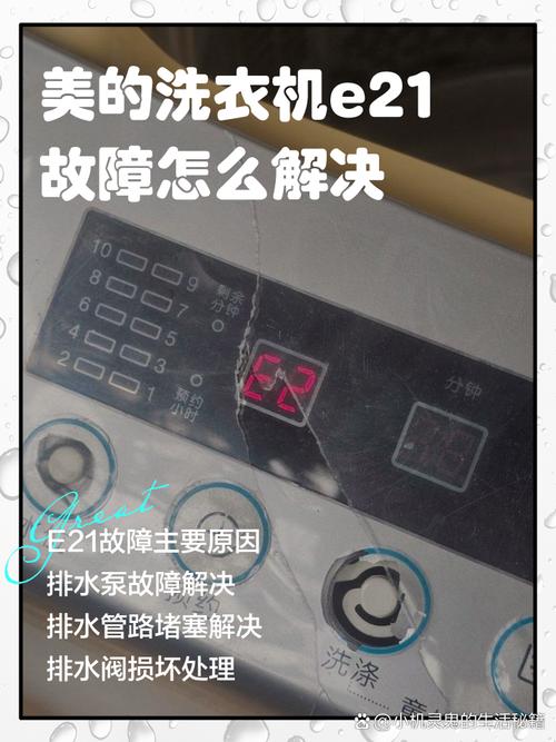 美菱全自动波轮洗衣机f1故障