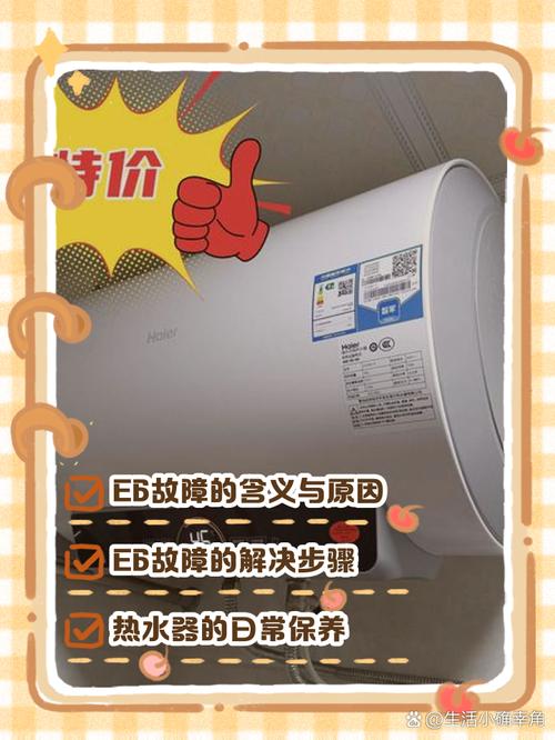 天热热水器使用过程报E6故障