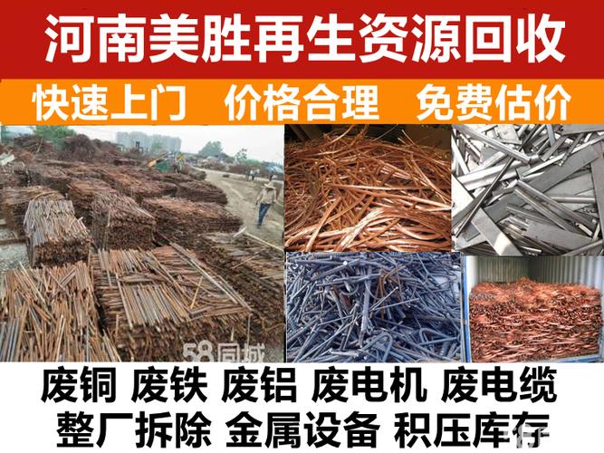 郑州废铁收购站电话