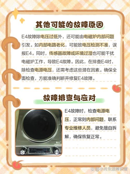 电磁炉出现e4代码故障怎么修