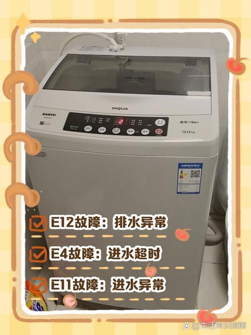 三洋洗衣机故障代码e1是什么