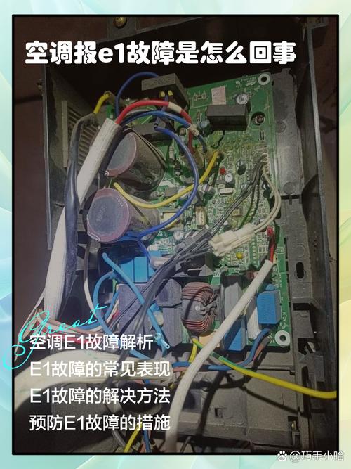 空调开机一会就报E1怎么故障