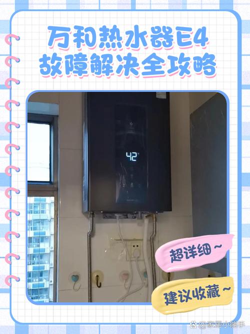 万和电热水器e3故障排除图解