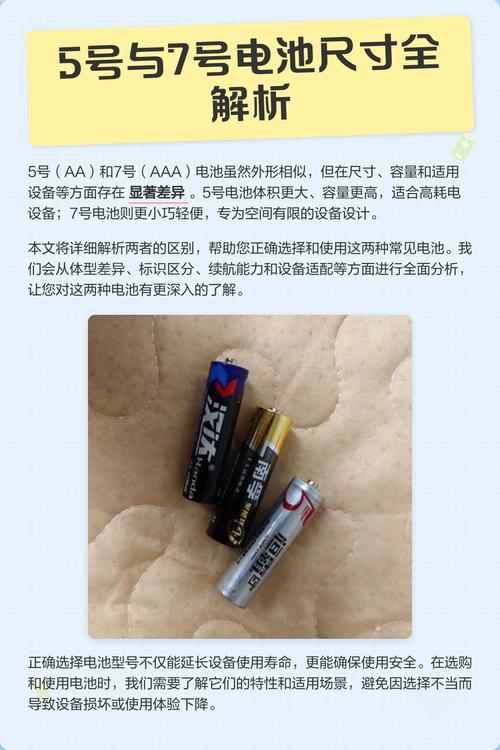 五号电池大还是七号电池大