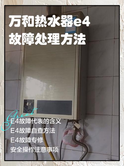 万和热水器e5故障维修多少钱