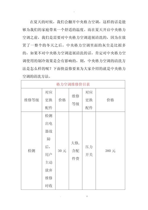 格力中央空调故障e1维修费用