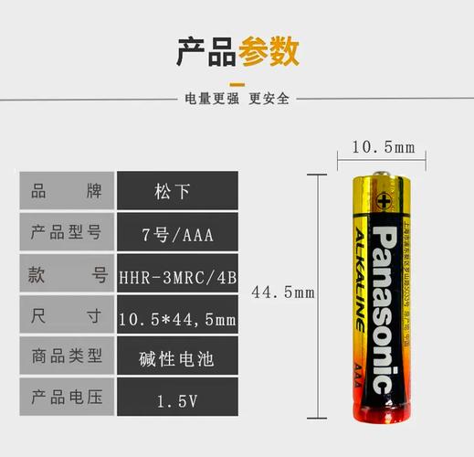 5号电池和7号电池哪个大