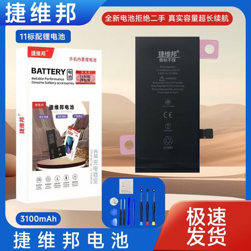 iphone11电池容量