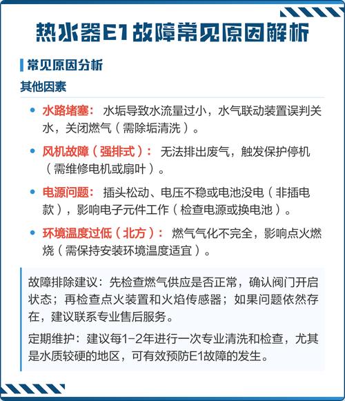 燃汽热水器e1报故障什么原因