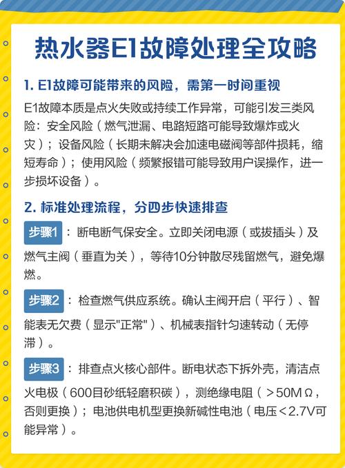 燃汽热水器e1报故障什么原因