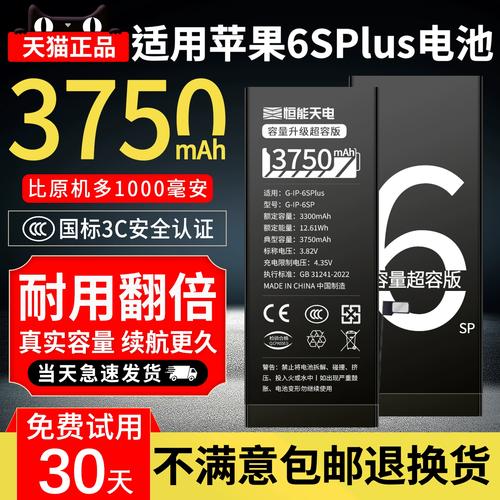 苹果6p能免费换电池吗