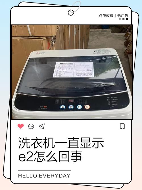 三洋滚筒洗衣机显示E2故障码