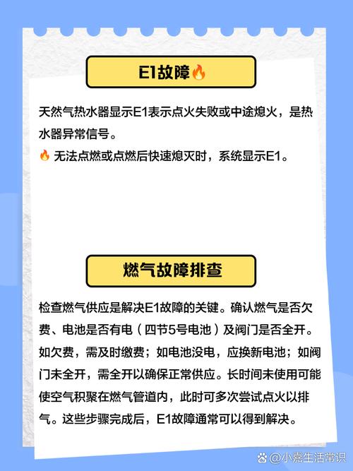 燃气热水器运行一会报e1故障