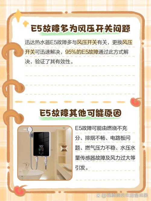 迅达天燃气热水器故障代码e5