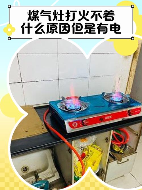 燃气e1故障煤气灶也打不着火