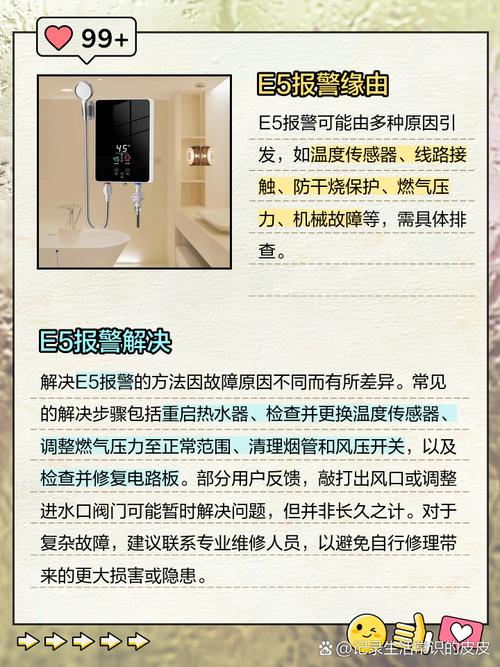 燃气热水器e5是什么故障原因