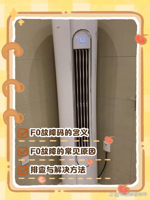 格力空调故障码f0是什么意思