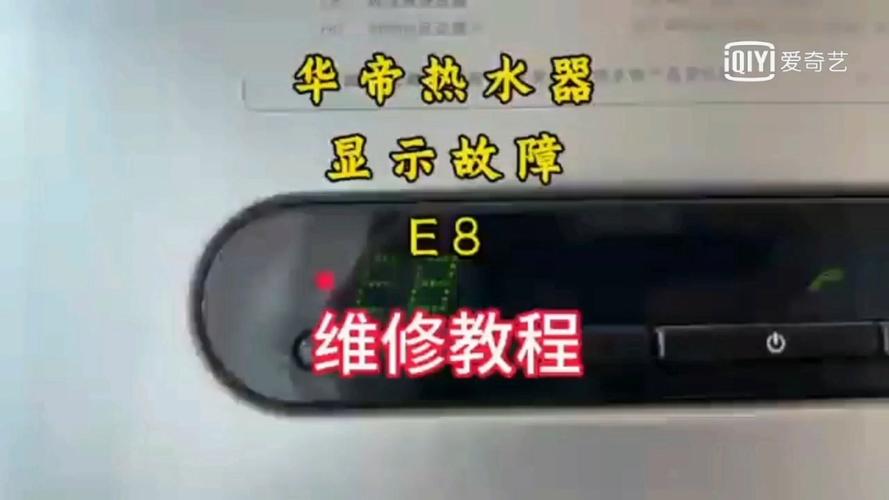 华帝e8故障如何排除20分钟