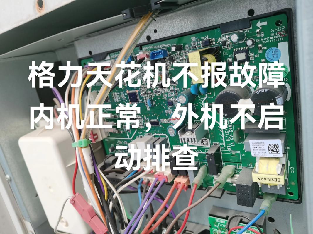 格力空调电磁阀故障会出现U5