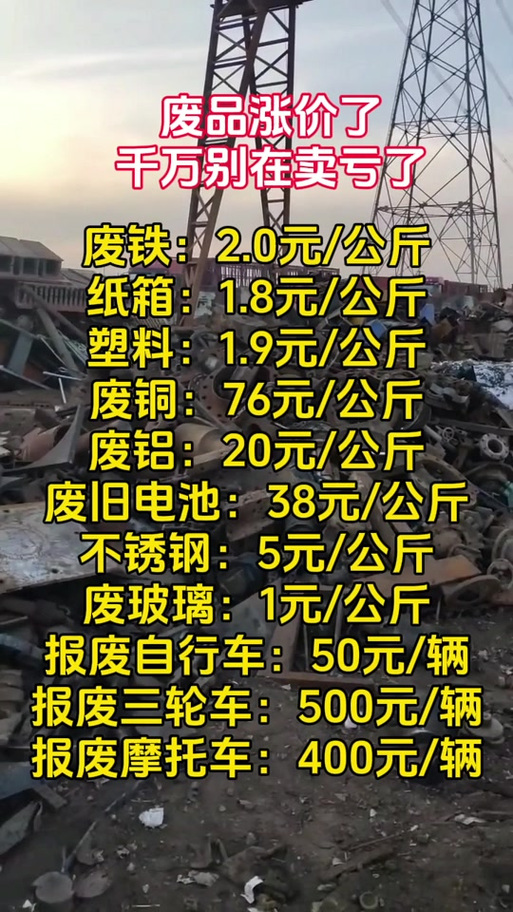 16年废铁会涨价么