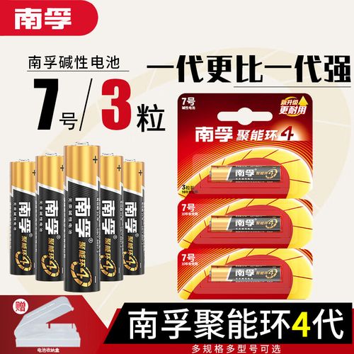 南孚电池7号一盒多少届