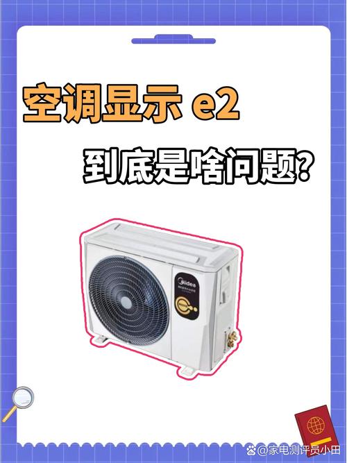 空调e2是故障修大概要多少钱