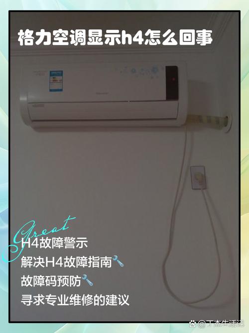 格力空调3p柜机故障代码h4