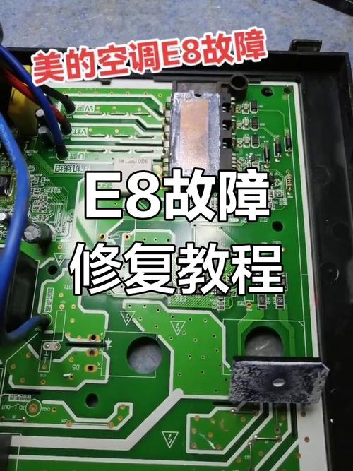美的三相定频柜机e8故障解决