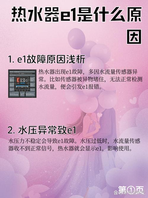 阿里斯顿热水器e1故障解决图