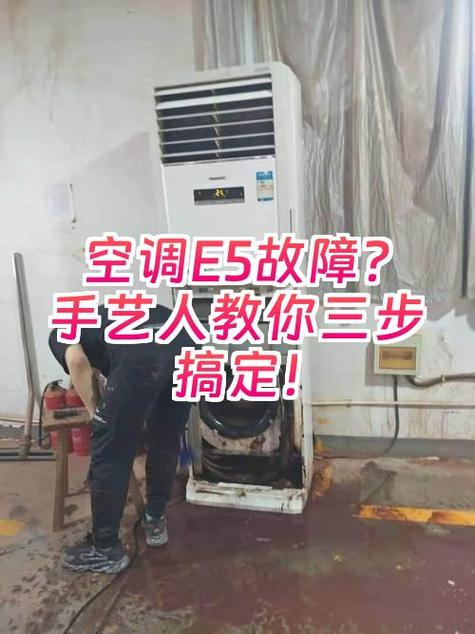 志高2匹定频柜机空调E5故障