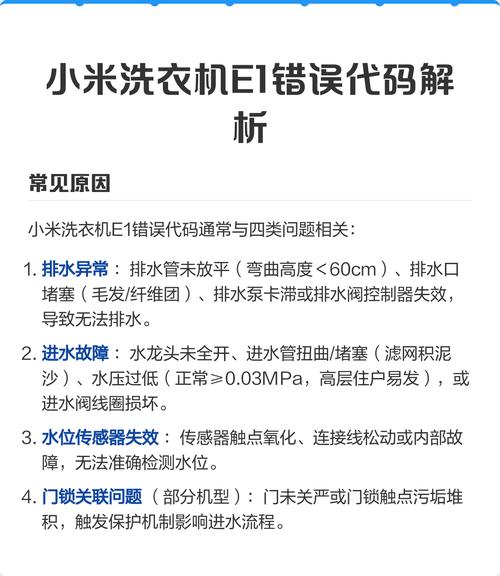 自动洗衣机E1故障什么原因呢