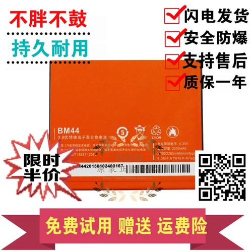 红米2a的电池能用多久