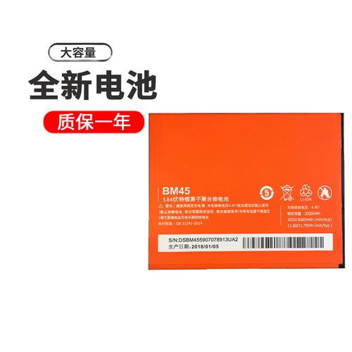 bm44是红米几的电池