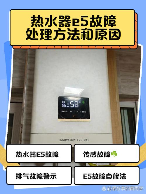 当热水器出现故障E5怎么回事