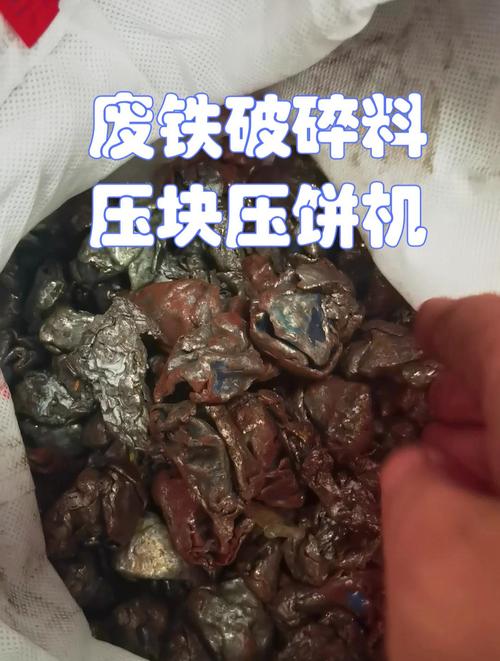 废铁破碎料能做什么